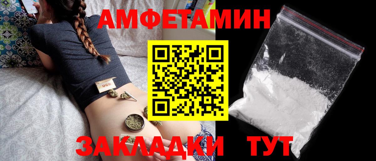 Amphetamine Розовый Сосновоборск