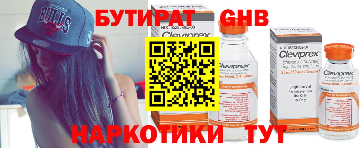 Бутират бутик Сосновоборск