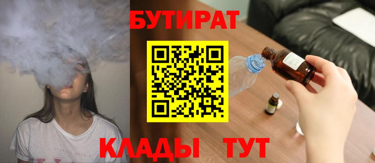 Бутират бутик  Вход с VPN  Сосновоборск 