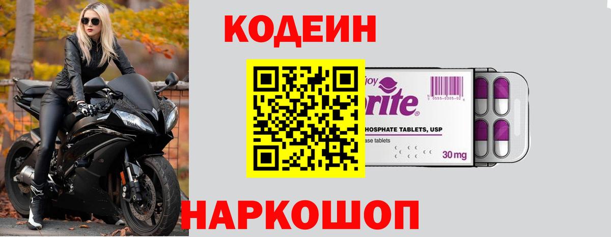 Codein напиток Lean (лин)  Кодеин Purple Drank  Вход с VPN  Сосновоборск 