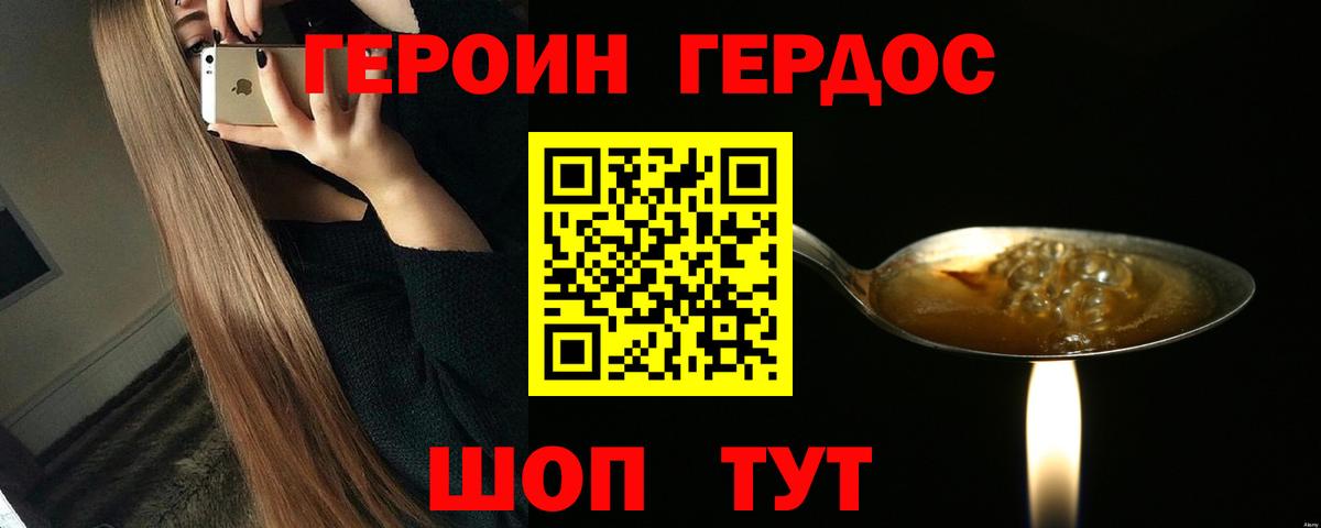 ГЕРОИН Афган  Вход с VPN  Сосновоборск 