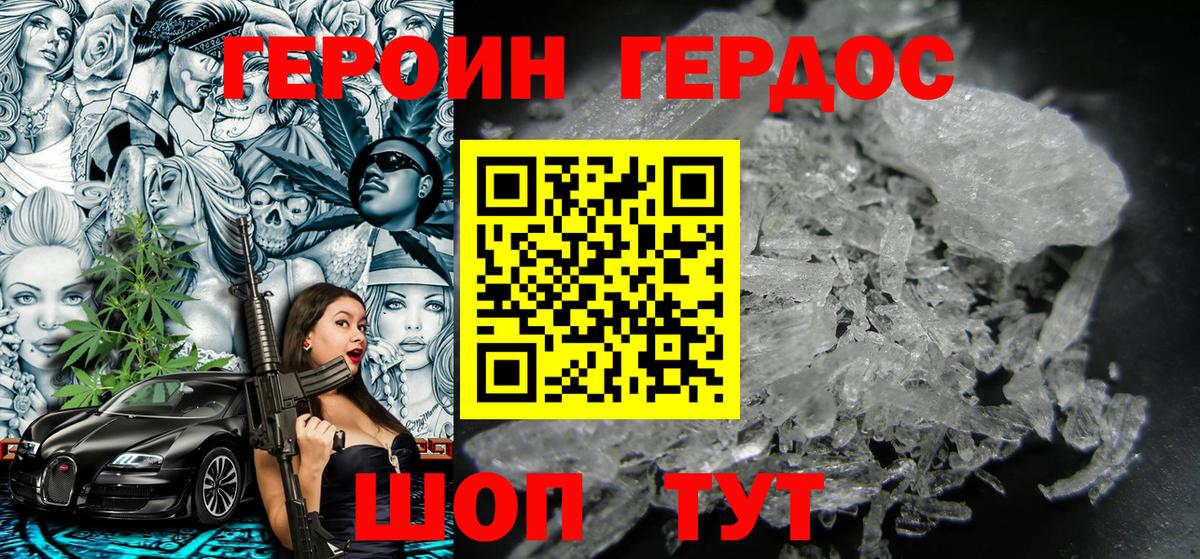Героин Heroin Сосновоборск