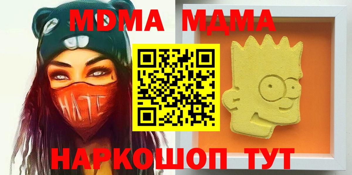 Сосновоборск  MDMA crystal  Вход с VPN  МДМА  MDMA Molly 