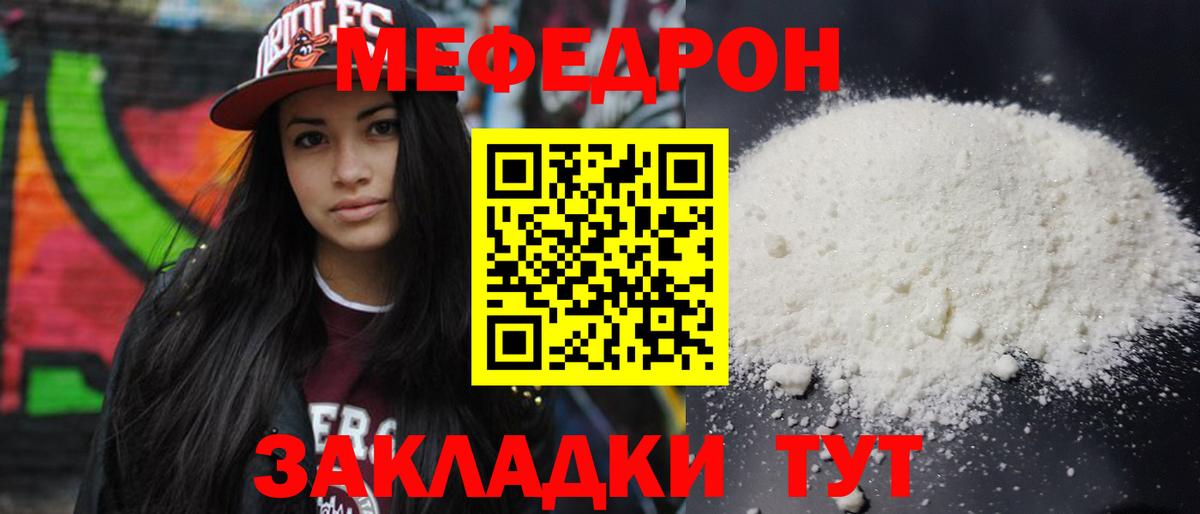 МЕФ 4 MMC  Вход с VPN  Мефедрон  купить наркотик  МЕФ мяу мяу  Сосновоборск 