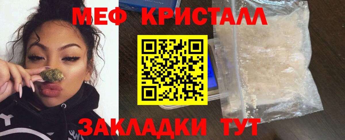 МЕФ кристаллы Сосновоборск