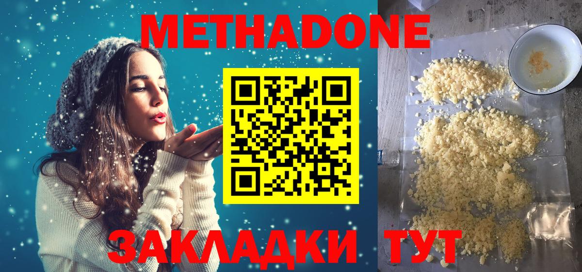   рабочий сайт  МЕТАДОН мёд  Вход с VPN  Сосновоборск 