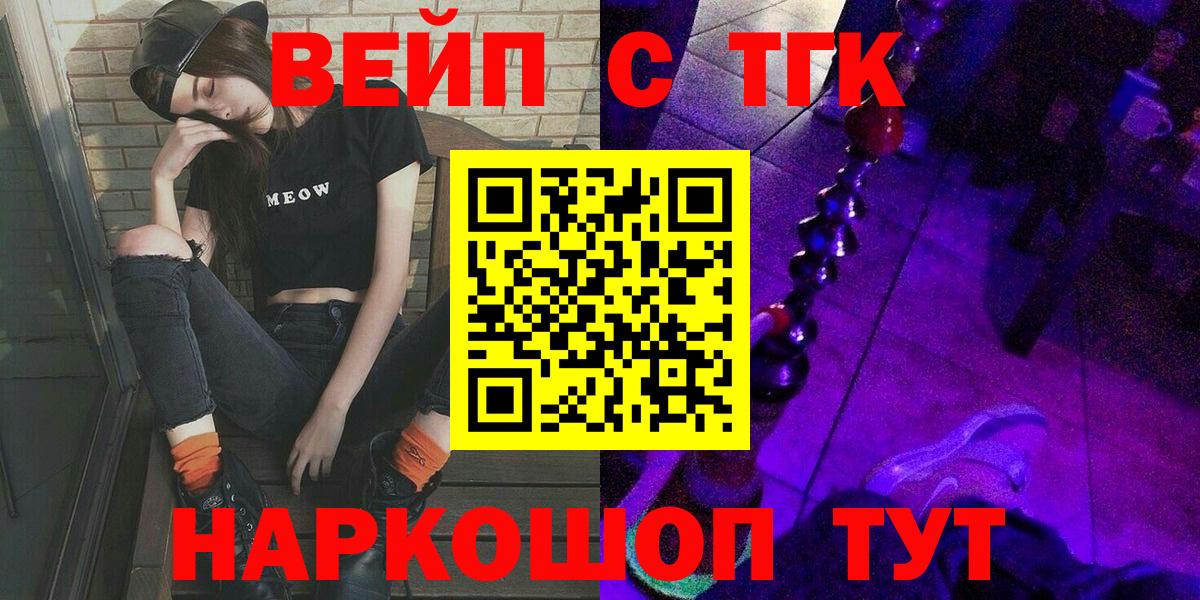 Сосновоборск  Дистиллят ТГК вейп с тгк  Вход с VPN  Дистиллят ТГК THC oil 